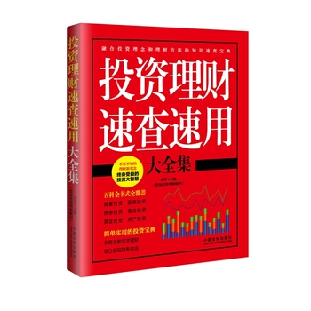 投资理财速查速用大全集