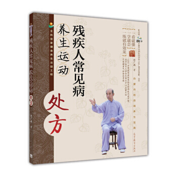 残疾人常见病养生运动处方 pdf epub mobi 下载