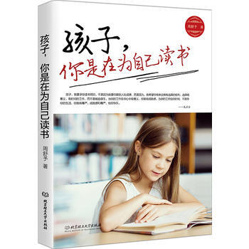 孩子，你是在為自己讀書 9787568213844 北京理工大學齣版社 pdf epub mobi 電子書 下載