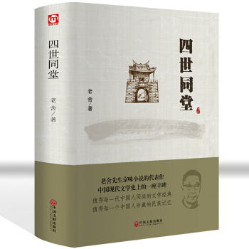 精装版 四世同堂 老舍作品现当代小说 茶馆 骆驼祥子 现当代文学 文学古籍文化哲学宗教 民国时代的家 pdf epub mobi 电子书 下载
