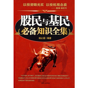 股民與基民知識全集 pdf epub mobi 下载
