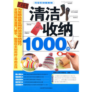清潔收納1000例 pdf epub mobi 下载