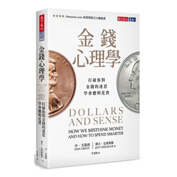 【中商原版】金钱心理学 打破你对金钱的迷思,学会聪明花费 金錢心理學 打破你對金錢的迷思,學會聰明花