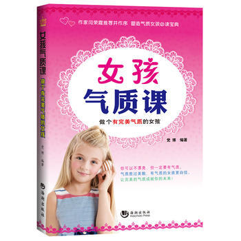 女孩气质课 pdf epub mobi 下载