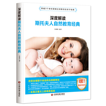 深度解讀斯托夫人自然教育經典 9787504765260 中國財富齣版社 pdf epub mobi 電子書 下載