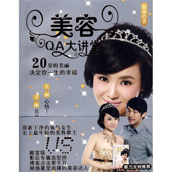 美容QA大講堂 pdf epub mobi 電子書 下載