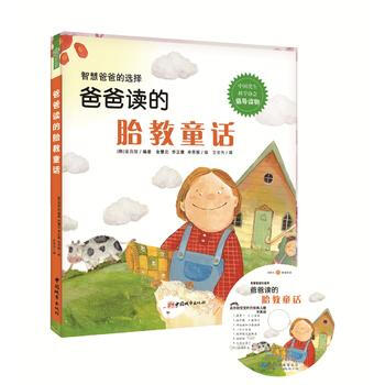 爸爸讀的胎教童話 pdf epub mobi 電子書 下載