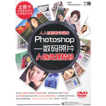 人人都能看得懂的Photoshop——数码照片：人物处理精修(含光盘1张) pdf epub mobi 电子书 下载