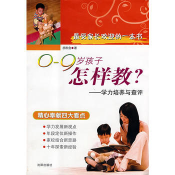 受傢長歡迎的一本書