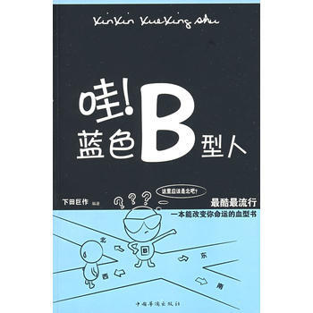 哇！蓝型人 pdf epub mobi 电子书 下载