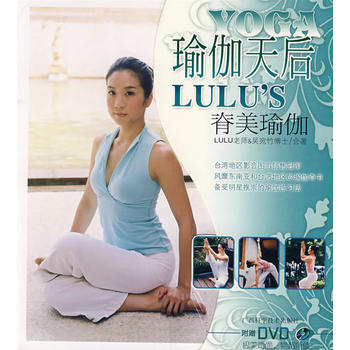 瑜伽天后:脊美瑜伽(附盘)