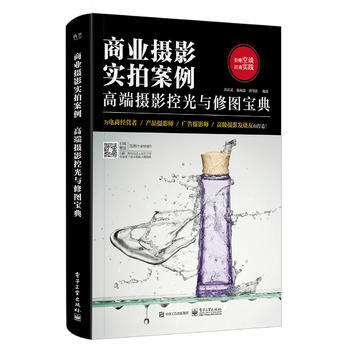 商业摄影实拍案例：高端摄影控光与修图宝典(全彩) 刘君武 pdf epub mobi 电子书 下载