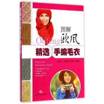 图解欧风精选手编毛衣