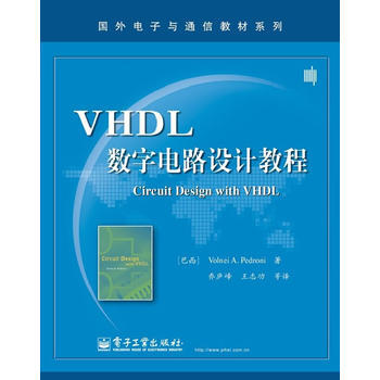 VHDL數字電路設計教程 (巴西)佩德羅尼 電子工業齣版社 9787121186721 pdf epub mobi 電子書 下載