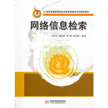 網絡信息檢索(吉傢凡) pdf epub mobi 電子書 下載