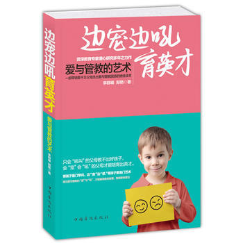 邊寵邊吼育英纔：愛與管教的藝術 pdf epub mobi 電子書 下載