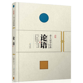 崇文国学经典普及文库 论语 pdf epub mobi 电子书 下载