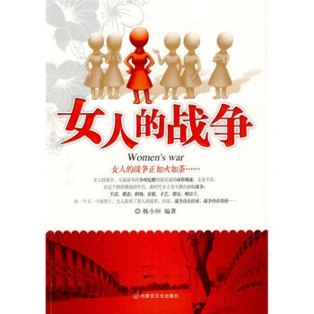 女人的戰爭 pdf epub mobi 下载