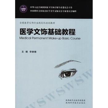 醫學文飾基礎教程 pdf epub mobi 電子書 下載