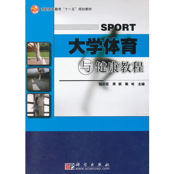 大學體育與健康教程(修訂版) pdf epub mobi 電子書 下載