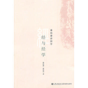 经与经学 pdf epub mobi 电子书 下载