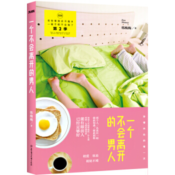 一個不會離開的男人 pdf epub mobi 下载
