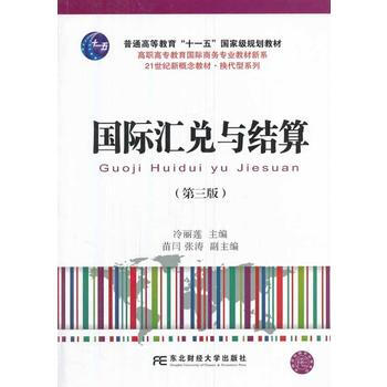 國際匯兌與結算(第三版) pdf epub mobi 下载
