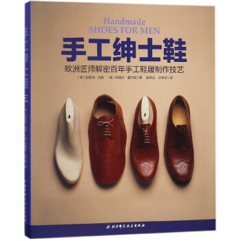 手工绅士鞋(欧洲匠师解密百年手工鞋履制作技艺)(精) pdf epub mobi 电子书 下载