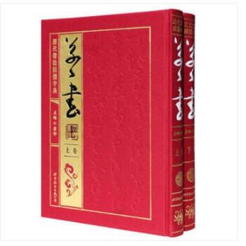 历代书法四体字典:草书-紫轩著 世界图书出版公司 pdf epub mobi 电子书 下载