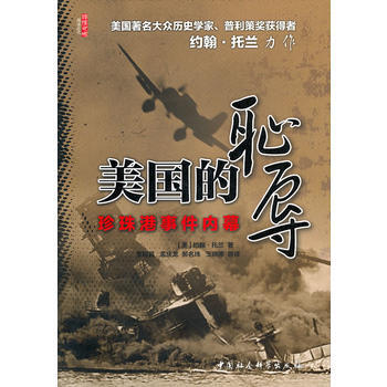 美國的恥辱(FS) pdf epub mobi 電子書 下載