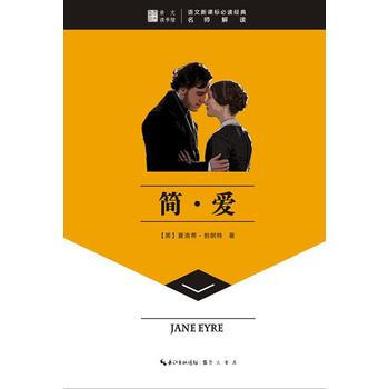 简 爱-崇文读书馆 9787540324964 pdf epub mobi 下载