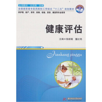 健康评估 pdf epub mobi 下载