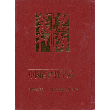 [A334] 中國百位哲學家 pdf epub mobi 电子书 下载