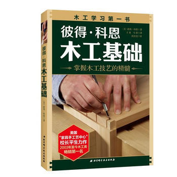 彼得 科恩木工基础 pdf epub mobi 电子书 下载