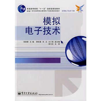 模拟电子技术 pdf epub mobi 下载