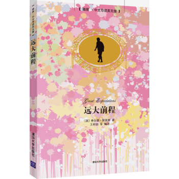 正版 远大前程(插图?中文导读英文版)中英文对照小说双语读物英语阅读 中英对照版英汉互译对照英文 pdf epub mobi 下载