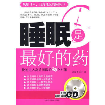 睡眠是好的药 pdf epub mobi 下载