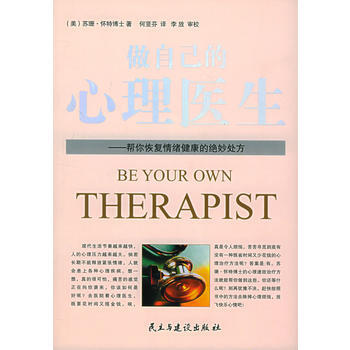做自己的心理医生：帮你恢复情绪健康的绝妙处方 pdf epub mobi 下载