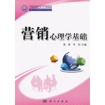 營銷心理學基礎 pdf epub mobi 下载