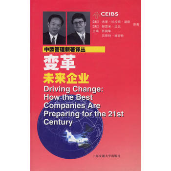 變革：未來企業 pdf epub mobi 電子書 下載