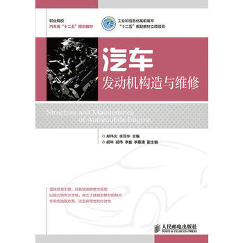 汽车发动机构造与维修