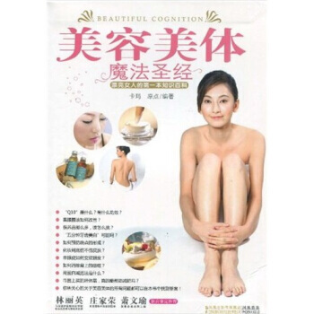 美容美体魔法