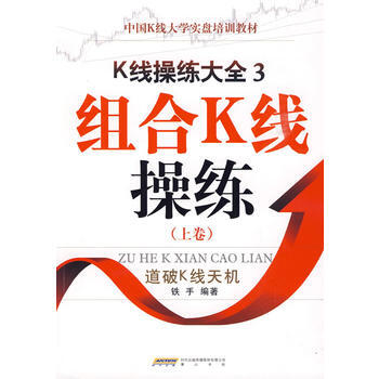 K綫操練大全3:組閤K綫操練上捲 pdf epub mobi 下载