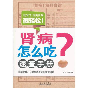 肾病怎么吃速查手册 pdf epub mobi 下载