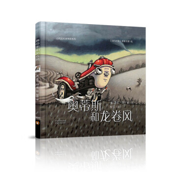 奥蒂斯和龙卷风 pdf epub mobi 电子书 下载