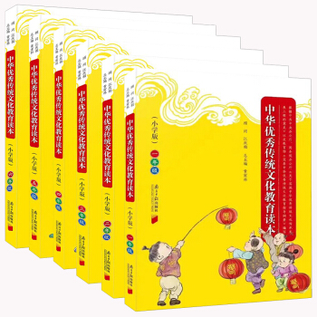 全套6本 中华传统文化教育读本 一二三四五六年级 上下册通用小学生课外书籍中华传统文化教育读本 2年 pdf epub mobi 下载