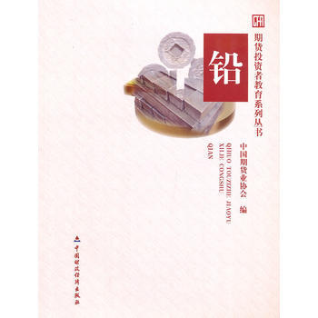 铅