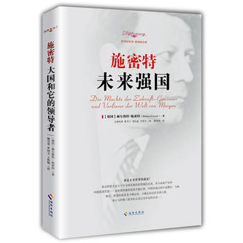 施密特：未來強國 (德)赫爾穆特施密特,梅兆榮 ,梅兆榮 校 海南齣版社 97875443 pdf epub mobi 電子書 下載