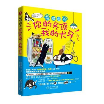 萌猫囧秀:你的头顶,我的犬牙