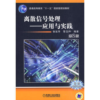 离散信号处理——应用与实践 pdf epub mobi 下载
